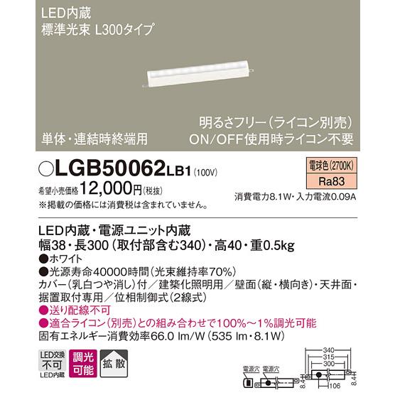 法人様限定】パナソニック LGB50062LB1 LEDベーシックライン照明 電球