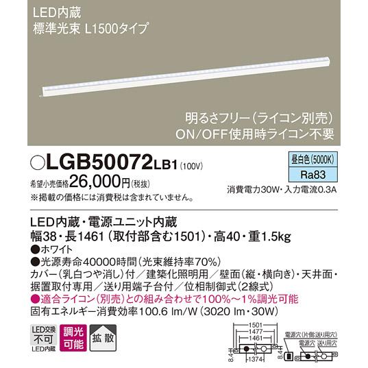 法人様限定】パナソニック LGB50072LB1 LEDベーシックライン照明 昼