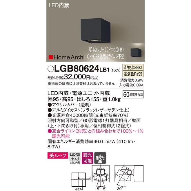 法人様限定】パナソニック LGB80624LB1 LEDユニバーサルブラケット 温