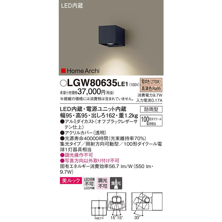 法人様限定】パナソニック LGW80635LE1 LEDユニバーサルブラケット 