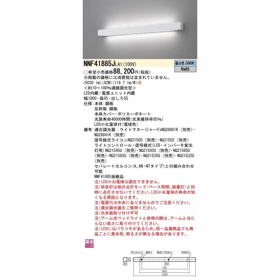 法人様限定】パナソニック NNF41885J LA1 LEDベッドライト 病院 法人様限定】パナソニック NNF41885J LA1 LEDベッドライト 病院
