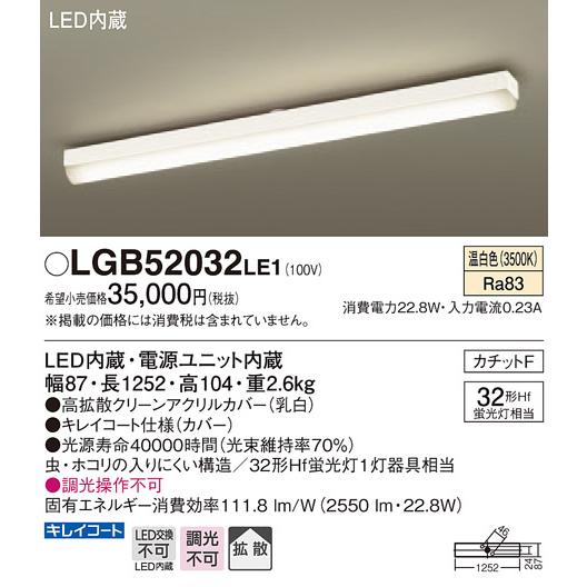 【法人様限定】パナソニック　LGB52032LE1　LEDキッチンライト　温白色　天井直付型　拡散　カチットF