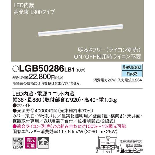 法人様限定】パナソニック LGB50286LB1 LEDベーシックライン照明 昼