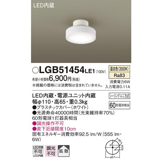 法人様限定】パナソニック LGB51454LE1 LEDシーリングライト 温白色