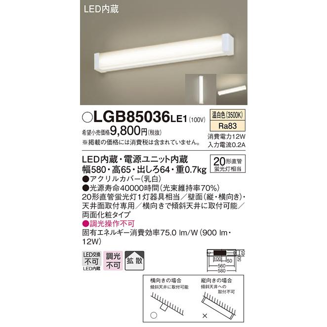 蛍光灯(温白色) 法人様限定】パナソニック LGB85036LE1 LEDキッチンライト 温白色 天井
