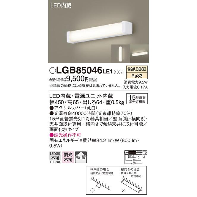 法人様限定】パナソニック LGB85046LE1 LEDキッチンライト 温白色 天井