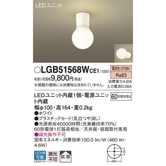 法人様限定】パナソニック LGB51568WCE1 LEDシーリングライト 電球色