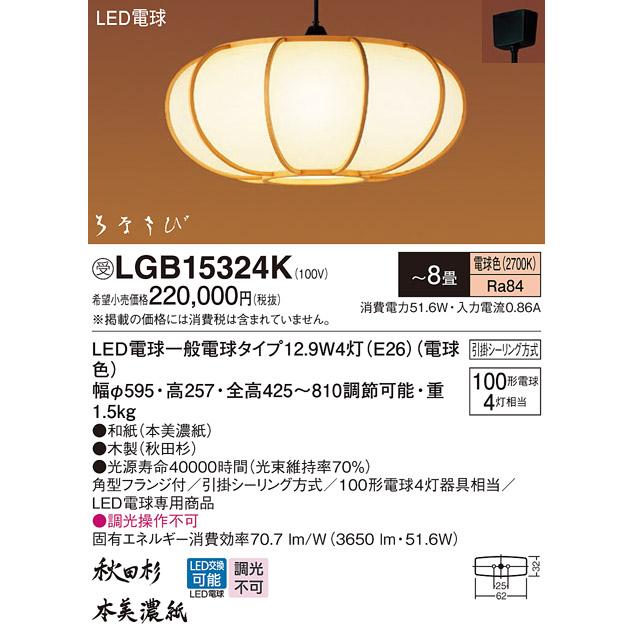 Panasonic 天井吊下型 LED ペンダント・手もみ和紙張りセードタイプ Panasonic（パナソニック） LGB11602 ペンダント 〜8畳天井吊下型 電球