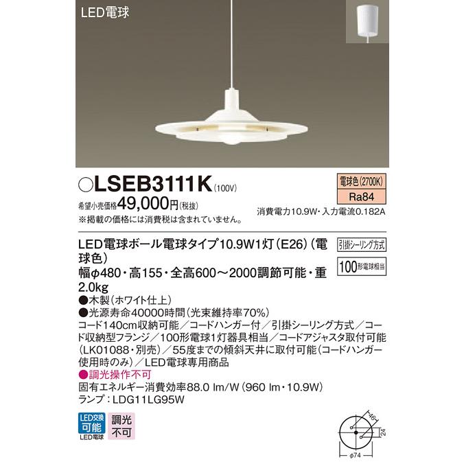【新品未使用 廃盤品】ダイニング用LEDペンダントライト　LSEB3112K LSEB3112K ダイニング用LEDペンダントライト : サカイ卸売センター