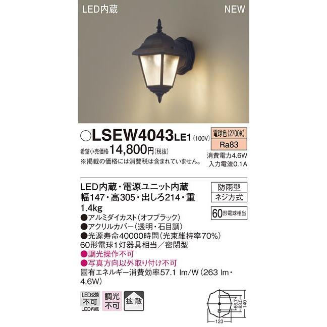 【法人様限定】パナソニック　LSEW4043LE1　LEDポーチライト　防雨型　電球色｜koukou-net