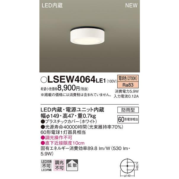 法人様限定】パナソニック LSEW4064LE1 LEDダウンシーリング 防雨型 電球色 :4549980092118:煌煌ネット - 通販 - Yahoo!ショッピング 法人様限定】パナソニック LSEW4064LE1 LEDダウンシーリング 防雨型 電球色 :4549980092118:煌煌ネット - 通販 - Yahoo!ショッピング