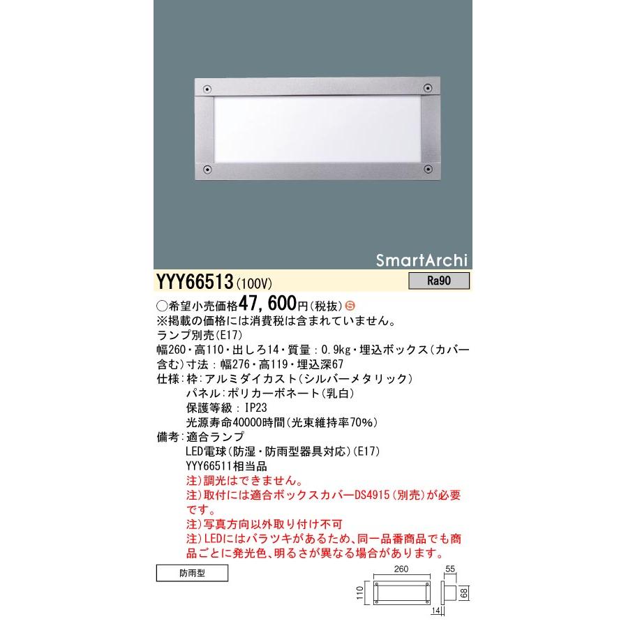 法人様限定】パナソニック YYY66513 LEDフットライト 壁埋込型 埋込