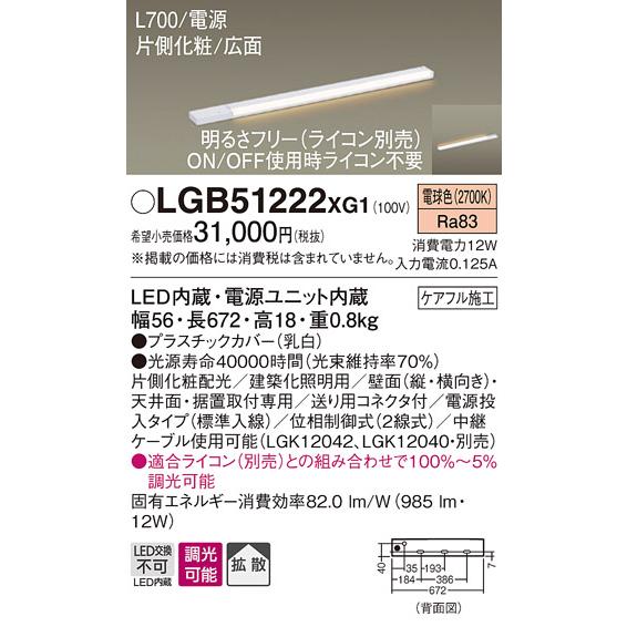 法人様限定】パナソニック LGB51222XG1 LEDスリムライン照明 電源内蔵 