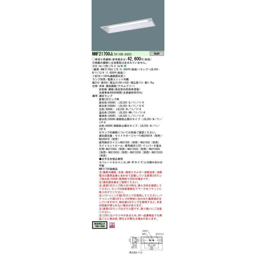 法人様限定】パナソニック NNF21700J LT9 リニューアル用LEDベース