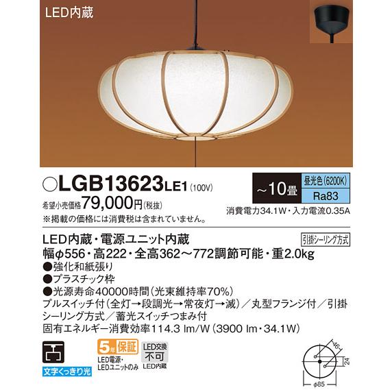 法人様限定】パナソニック LGB13623 LE1 LEDペンダント プラスチック