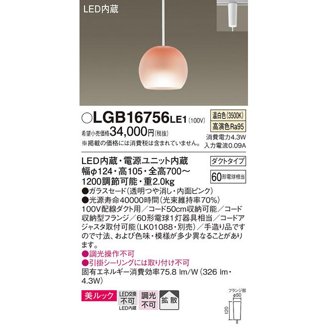 法人様限定】パナソニック LGB16756 LE1 LED小型ペンダント 配線ダクト