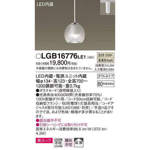 法人様限定】パナソニック LGB16776LE1 LED小型ペンダント 温