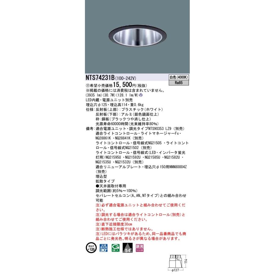 【 4個セット NTS 62731S 】パナソニック ダウンライト 白色 法人限定商品】パナソニック NTS74231B ダウンライト 白色 埋込穴φ125