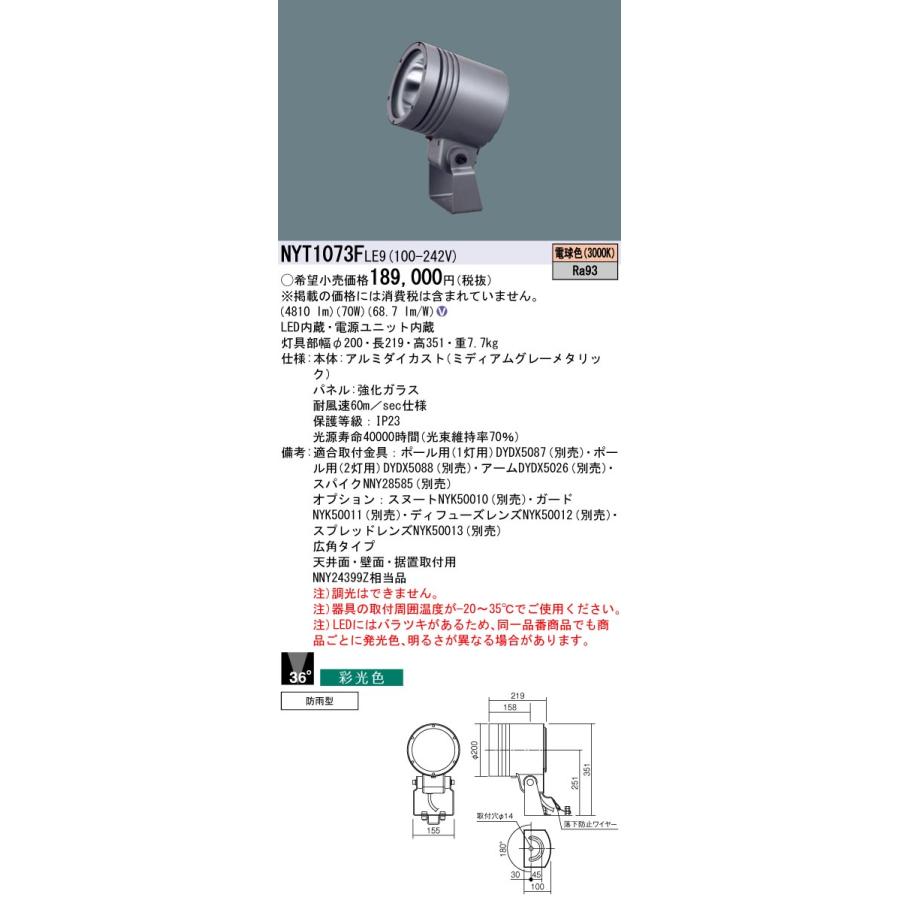 法人様限定】パナソニック NYT1073F LE9 LEDスポットライト 天井 法人様限定】パナソニック NYT1073F LE9 LEDスポットライト 天井