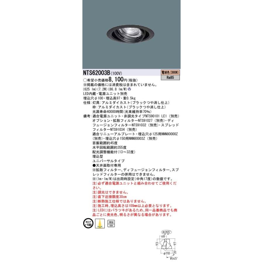 法人限定商品】パナソニック NTS62003B ユニバーサルダウンライト 電球