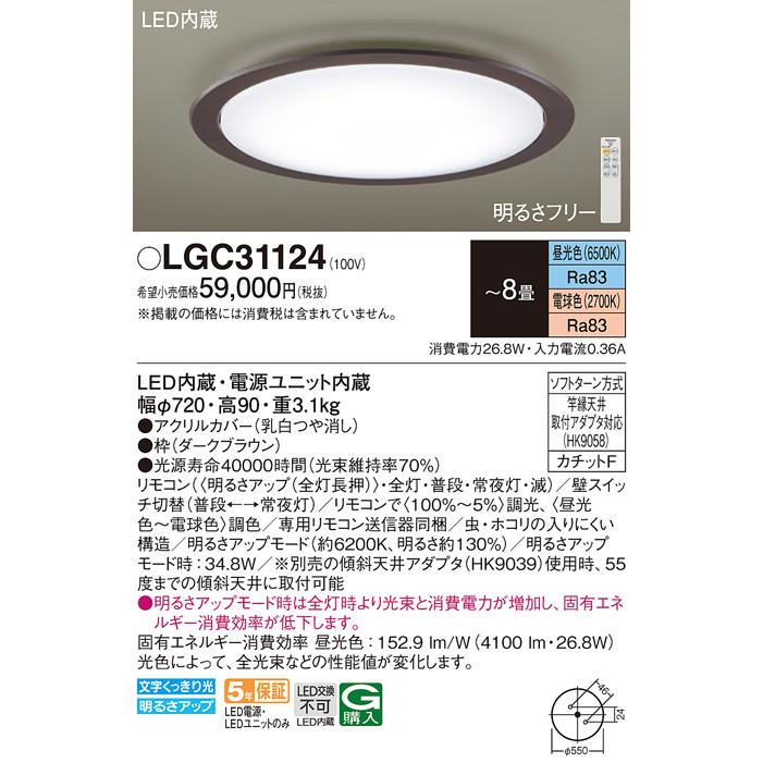 法人様限定】パナソニック LGC31124 LEDシーリングライト 直付型