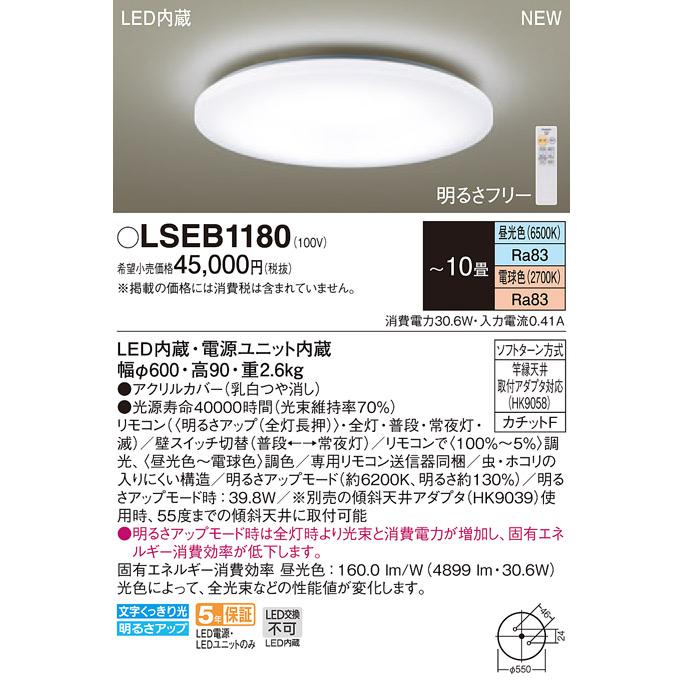 海外輸入 【法人様限定】パナソニック LSEB1180 LEDシーリングライト