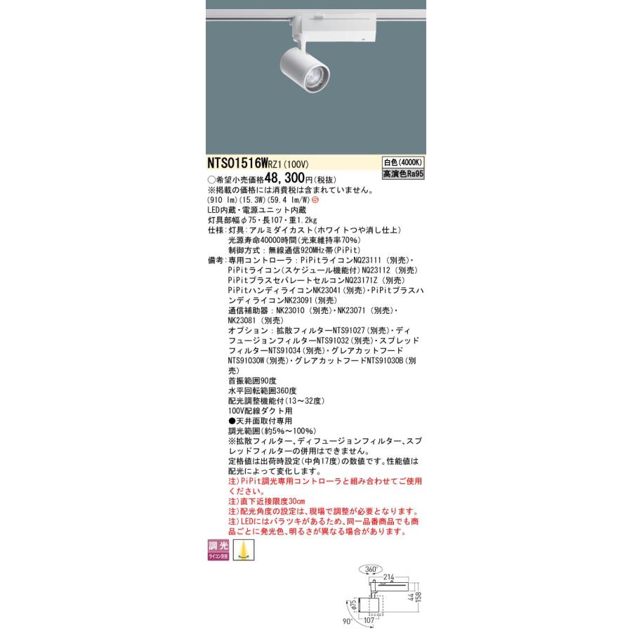 法人様限定】パナソニック NTS01516W RZ1 LEDスポットライト 配線