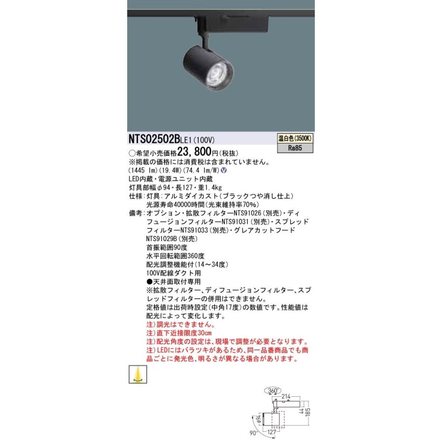 【法人様限定】パナソニック NTS02502B LE1 LEDスポットライト 配線ダクト取付型 TOLSO 温白色
