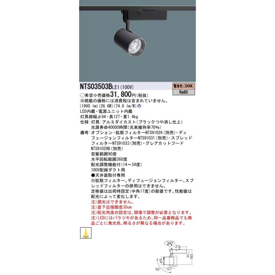 【法人様限定】パナソニック　NTS03503B LE1　LEDスポットライト　配線ダクト取付型　TOLSO 電球色