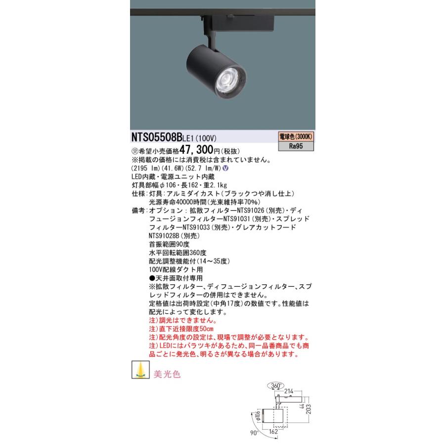 法人様限定】パナソニック NTS05508B LE1 LEDスポットライト 配線