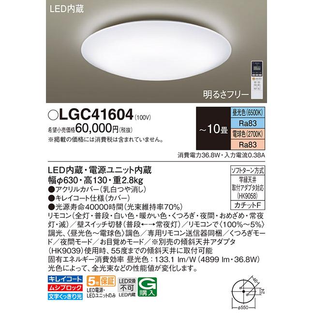法人様限定】パナソニック LGC41604 LEDシーリングライト 直付型