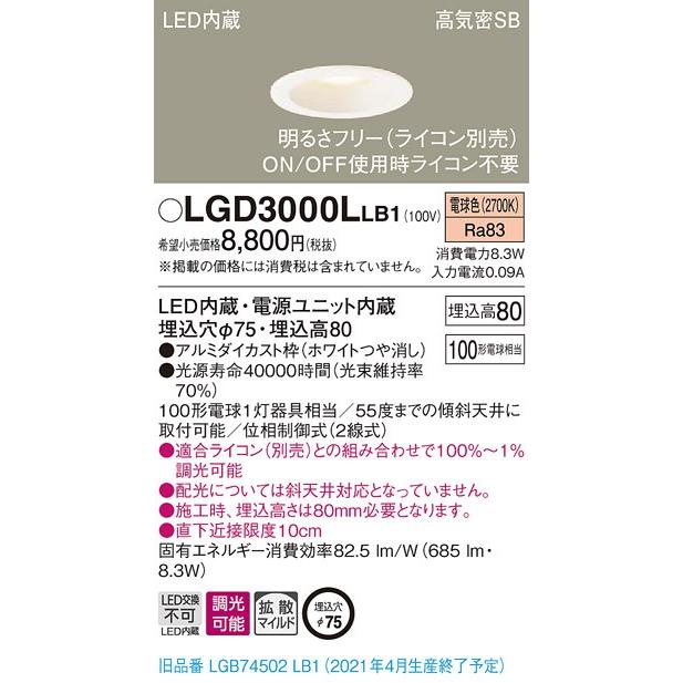 Panasonic LEDダウンライト LGD3000LLB1 4個セット 法人様限定】パナソニック LGD3000LLB1 LEDダウンライト 埋込穴φ75