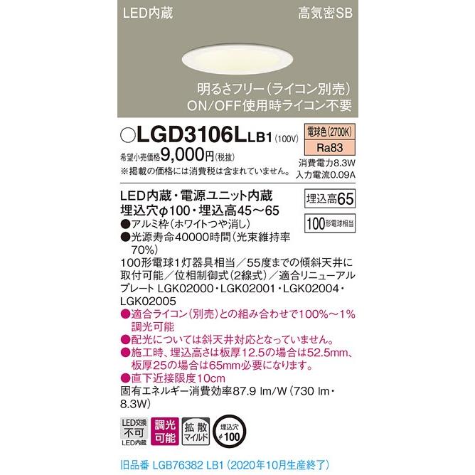 パナソニック LGD1200LLB1 ダウンライト 調光 ホワイト ライコン別売 高気密SB形 LED 電球色 拡散マイルド配光 天井埋込型  埋込穴φ125