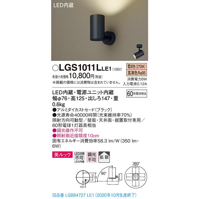 法人様限定】パナソニック LGS1011LLE1 LEDスポットライト 電球色 直付
