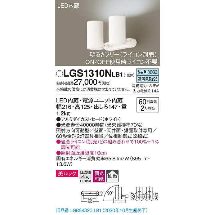 法人様限定】パナソニック LGS1310NLB1 LEDスポットライト 昼白色 直付