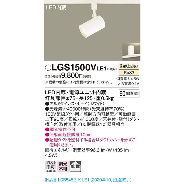法人様限定】パナソニック LGS1500VLE1 LEDスポットライト 温白色 配線ダクト取付型 アルミダイカストセード 拡散  :4549980417317:煌煌ネット - 通販 - Yahoo!ショッピング