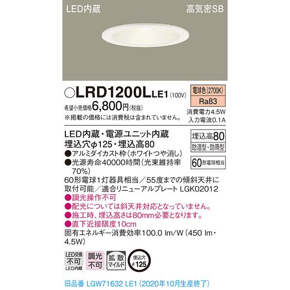 【未開封】防雨型ダウンライト　LRDC1200LLE1 ×2個 電気 ライト Amazon.co.jp: パナソニック(Panasonic) 軒下用ダウンライト