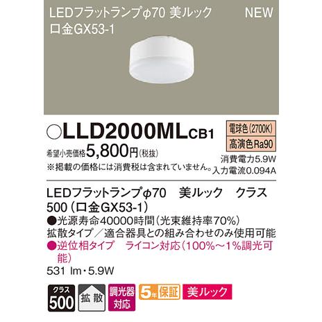 【美品】LLD2000MLCB1 10個セット　LEDフラットランプ 法人様限定】パナソニック LLD2000MLCB1 LEDフラットランプ 電球色 美