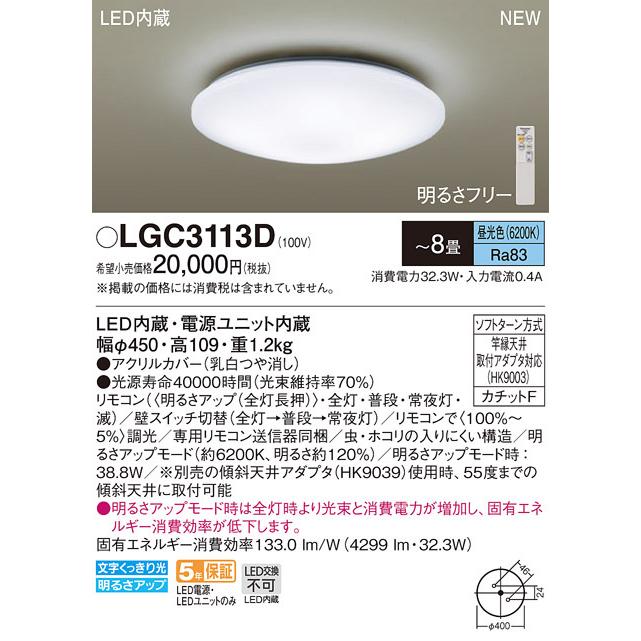 法人様限定】パナソニック LGC3113D LEDシーリングライト リモコン調光