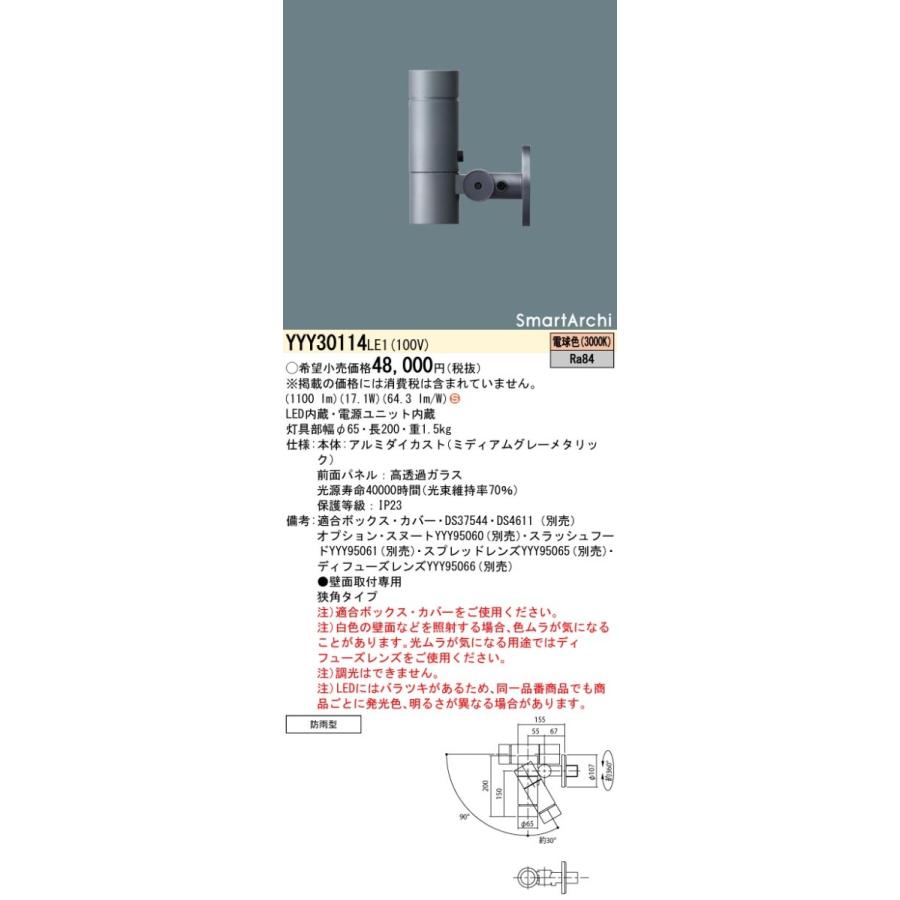 法人様限定】パナソニック YYY30114 LE1 壁直付 LEDスポットライト 狭