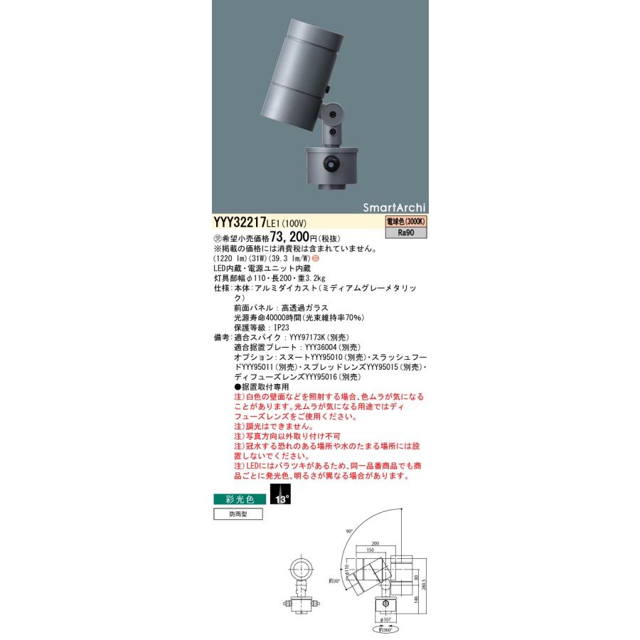 法人様限定】パナソニック YYY32217 LE1 LEDスポットライト 据置 法人様限定】パナソニック YYY32217 LE1 LEDスポットライト 据置