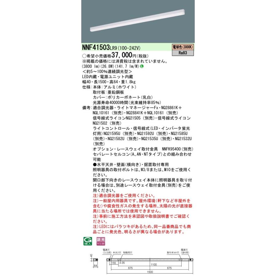 法人様限定】パナソニック NNF41503 LR9 LEDベースライト 天井直付・壁