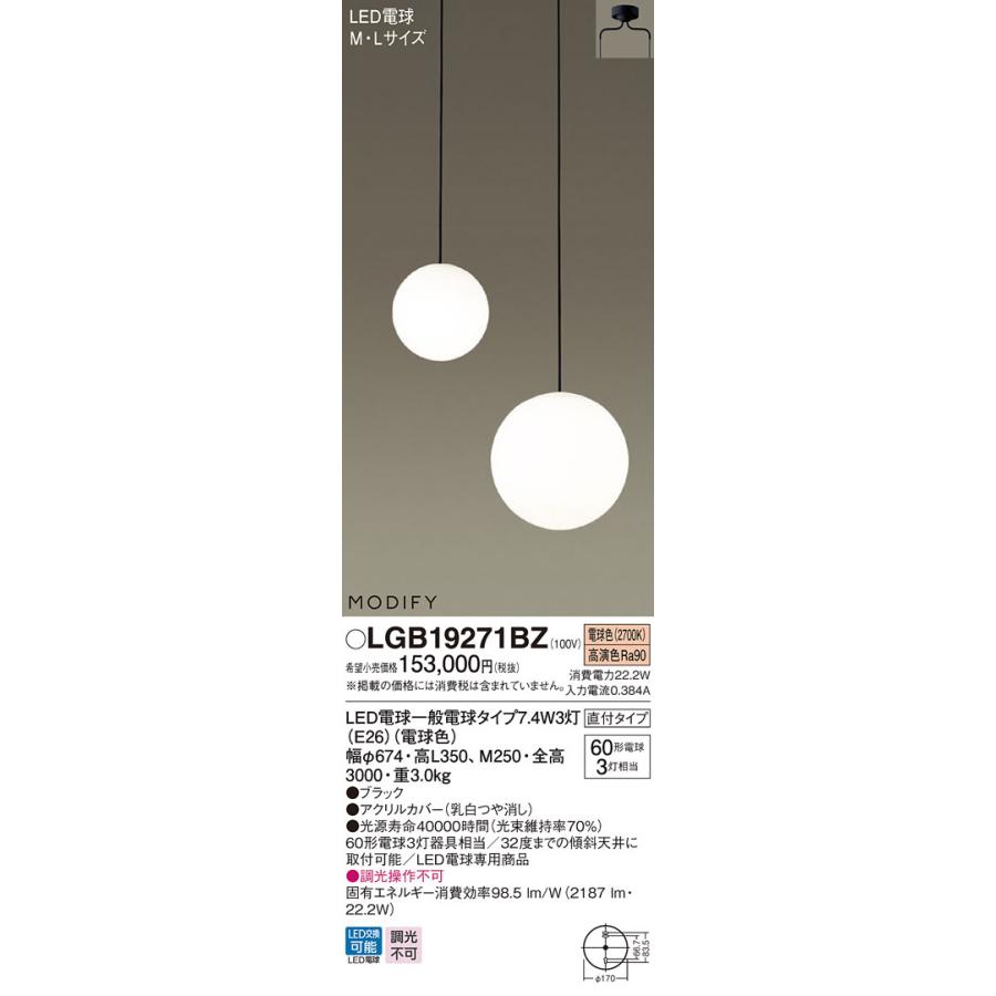法人様限定】パナソニック LGB19271BZ LEDシャンデリア 吹き抜け用 直