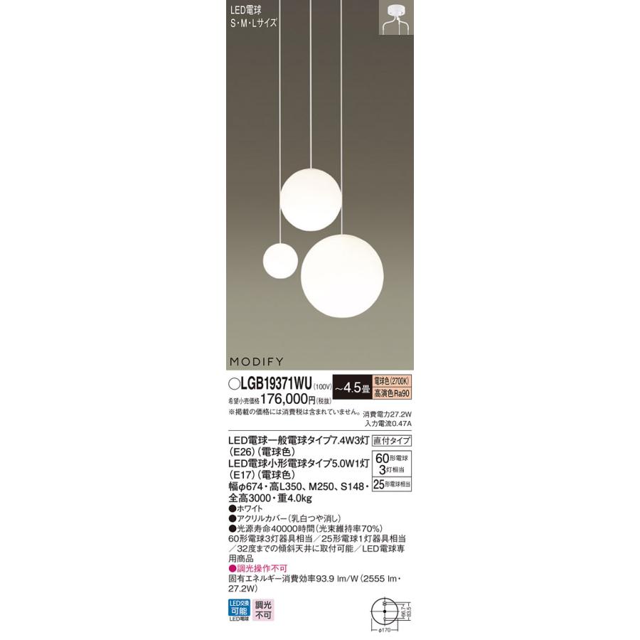 【法人様限定】パナソニック　LGB19371WU　LEDシャンデリア　吹き抜け用　直付タイプ　MODIFY　〜4.5畳 電球色