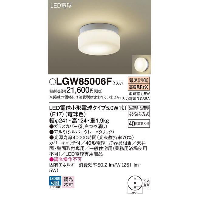 法人様限定】パナソニック LGW85006F LEDポーチライト 天井・壁直付型