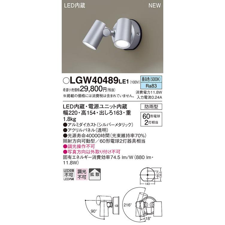 法人様限定】パナソニック LGW40489 LE1 LEDスポットライト 屋外用 壁 