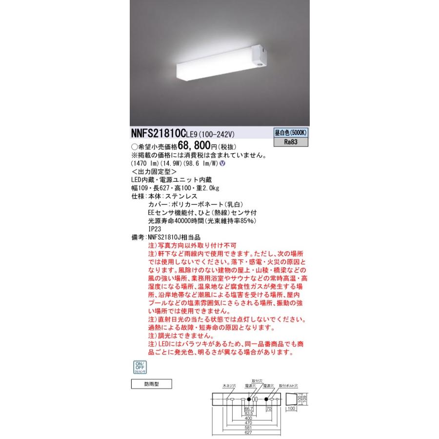 法人様限定】パナソニック NNFS21810CLE9 LEDウォールライト 法人様限定】パナソニック NNFS21810CLE9 LEDウォールライト