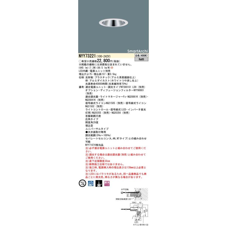 法人様限定商品】パナソニック NYY73221 LEDユニバーサルダウンライト