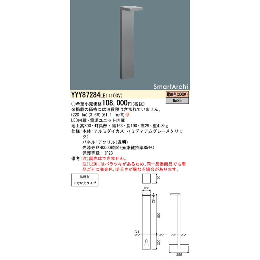 法人様限定】パナソニック YYY87284 LE1 LEDローポールライト 地中埋込