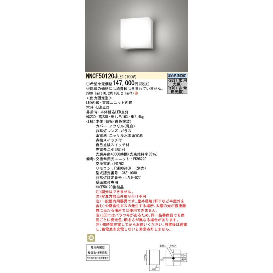 法人様限定】パナソニック NNCF50120J LE1 非常用LEDコンパクト 法人様限定】パナソニック NNCF50120J LE1 非常用LEDコンパクト